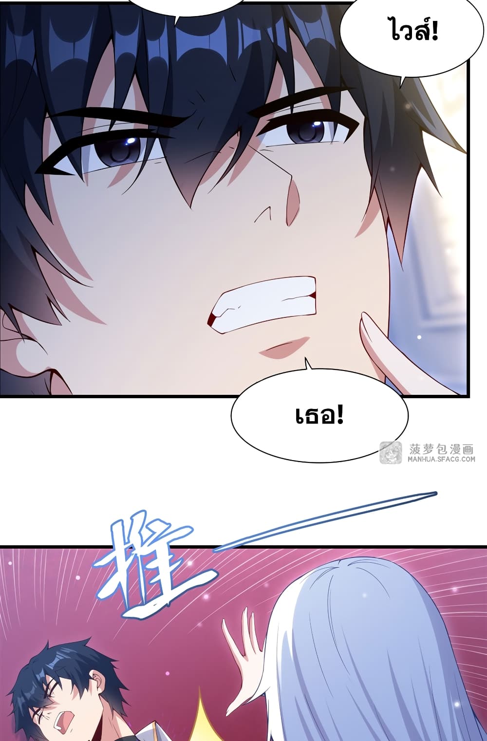 Shut Up, Evil Dragon, I Don't Want to Raise a Child With You Anymore page 9