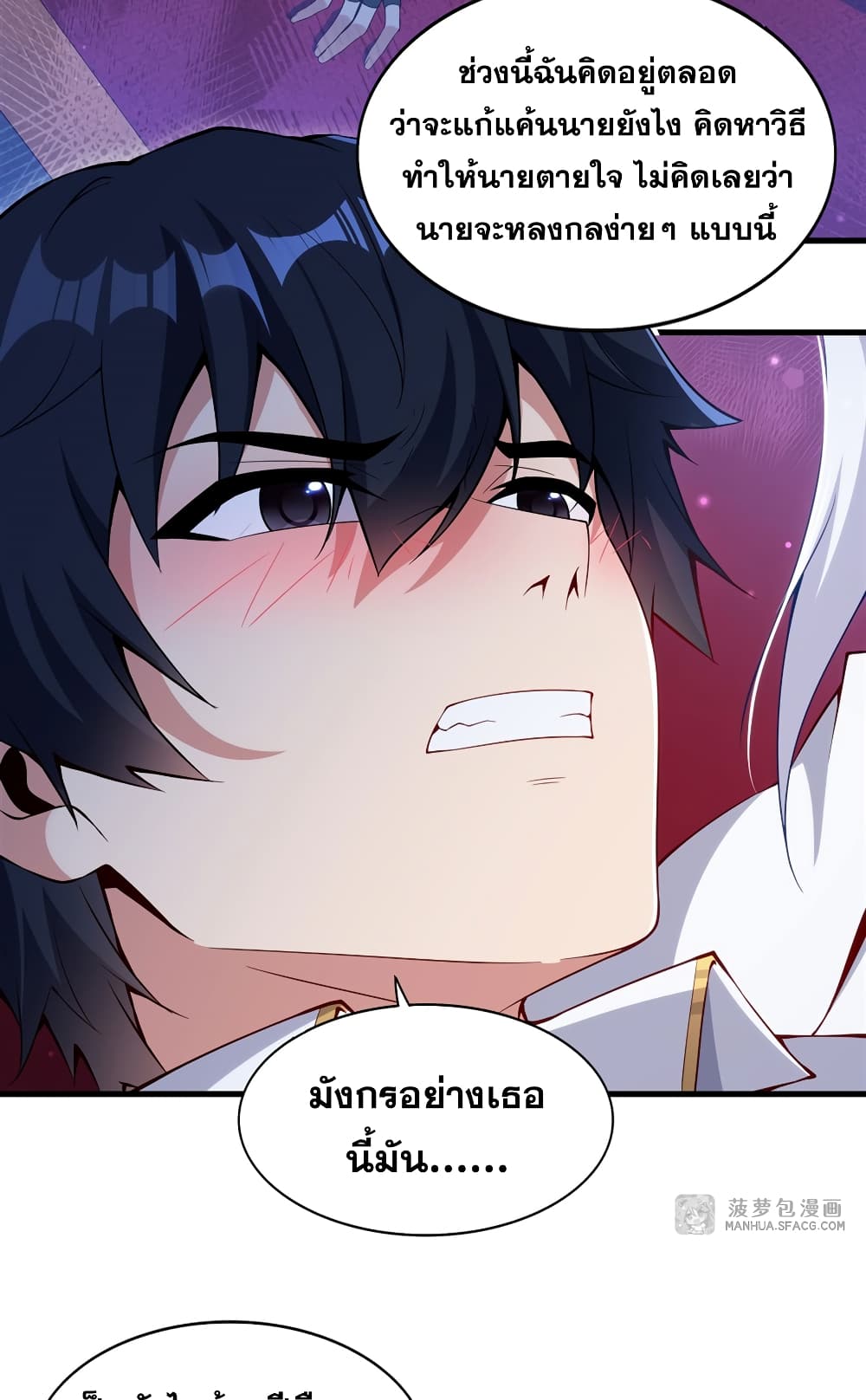 Shut Up, Evil Dragon, I Don't Want to Raise a Child With You Anymore page 13