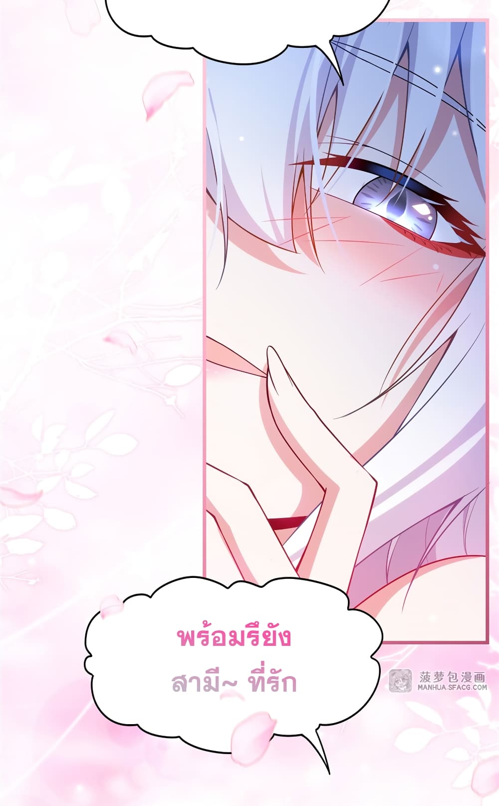 Shut Up, Evil Dragon, I Don't Want to Raise a Child With You Anymore page 19
