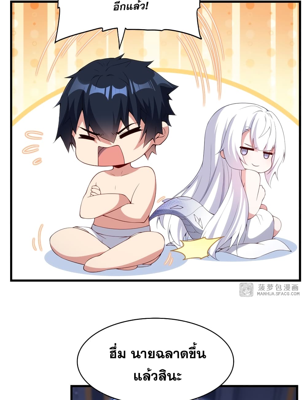 Shut Up, Evil Dragon, I Don't Want to Raise a Child With You Anymore page 27