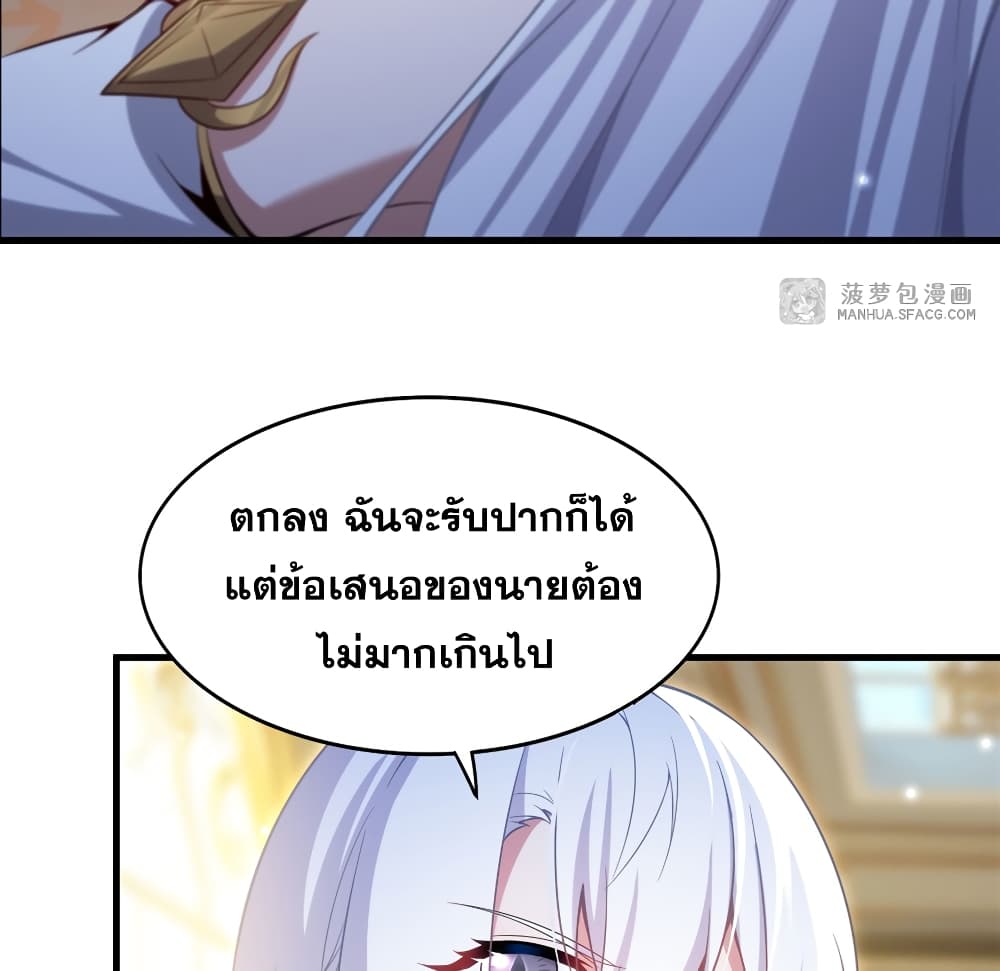 Shut Up, Evil Dragon, I Don't Want to Raise a Child With You Anymore page 49