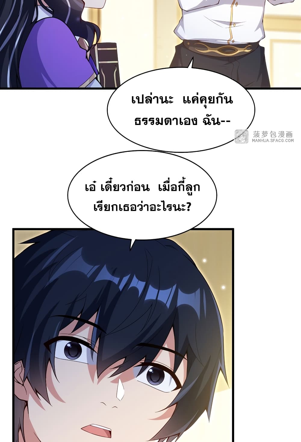 Shut Up, Evil Dragon, I Don't Want to Raise a Child With You Anymore page 54