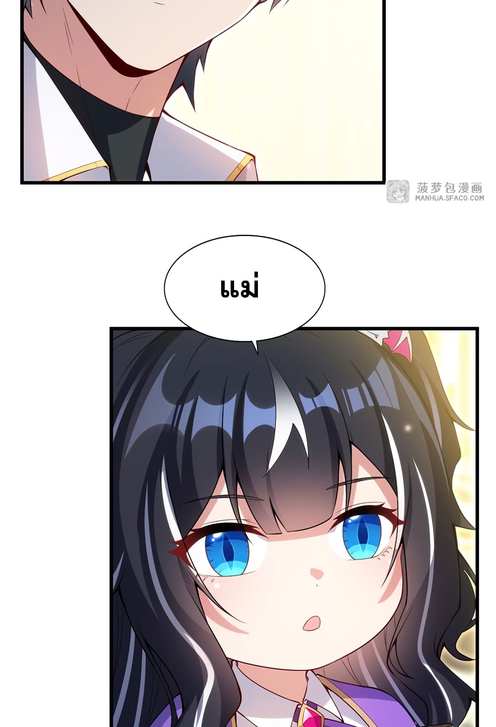 Shut Up, Evil Dragon, I Don't Want to Raise a Child With You Anymore page 55