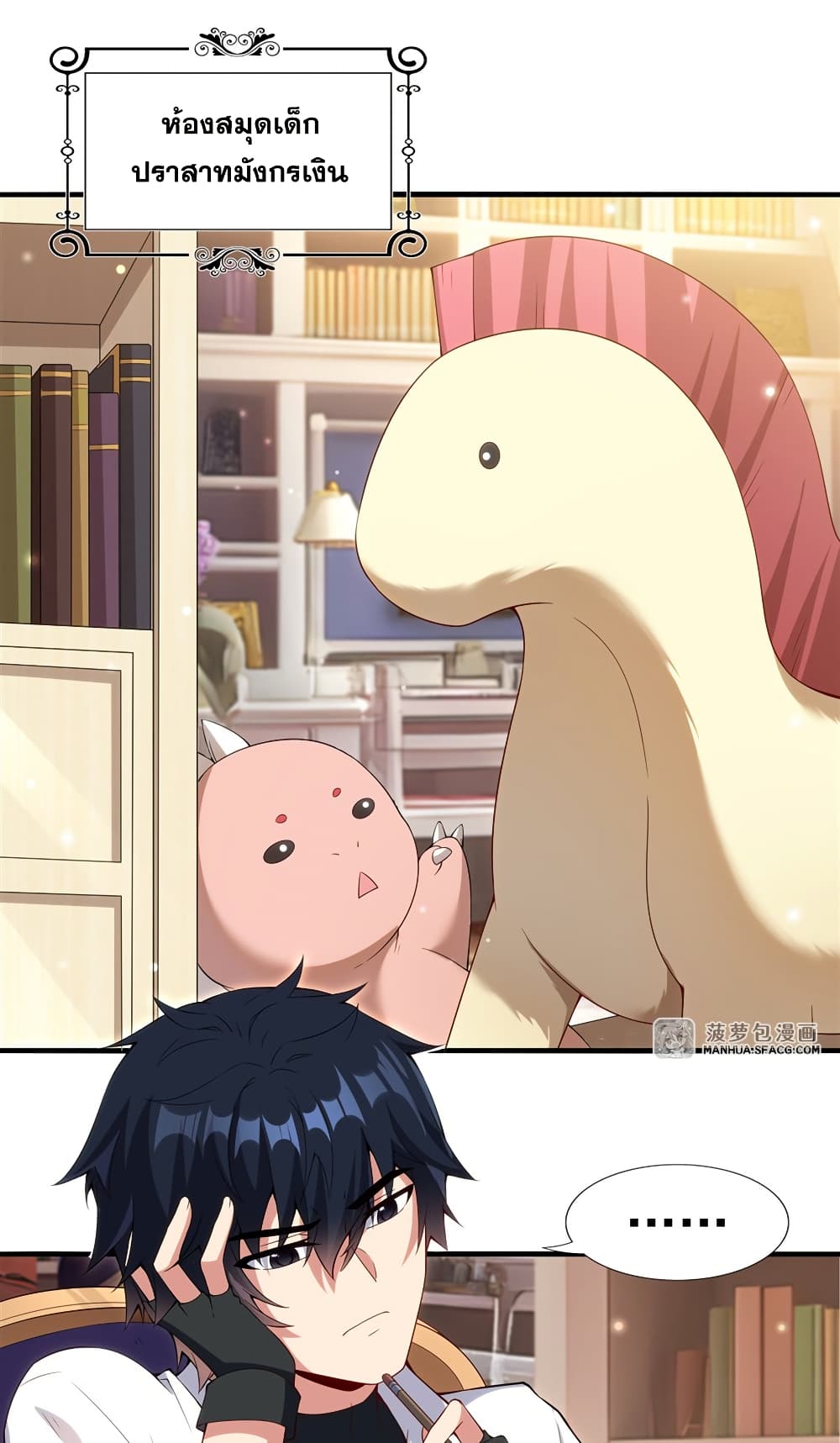 Shut Up, Evil Dragon, I Don't Want to Raise a Child With You Anymore page 3