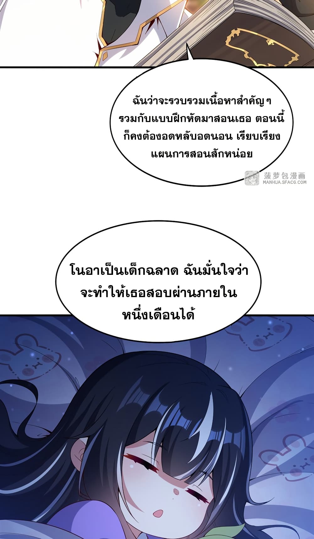 Shut Up, Evil Dragon, I Don't Want to Raise a Child With You Anymore page 6
