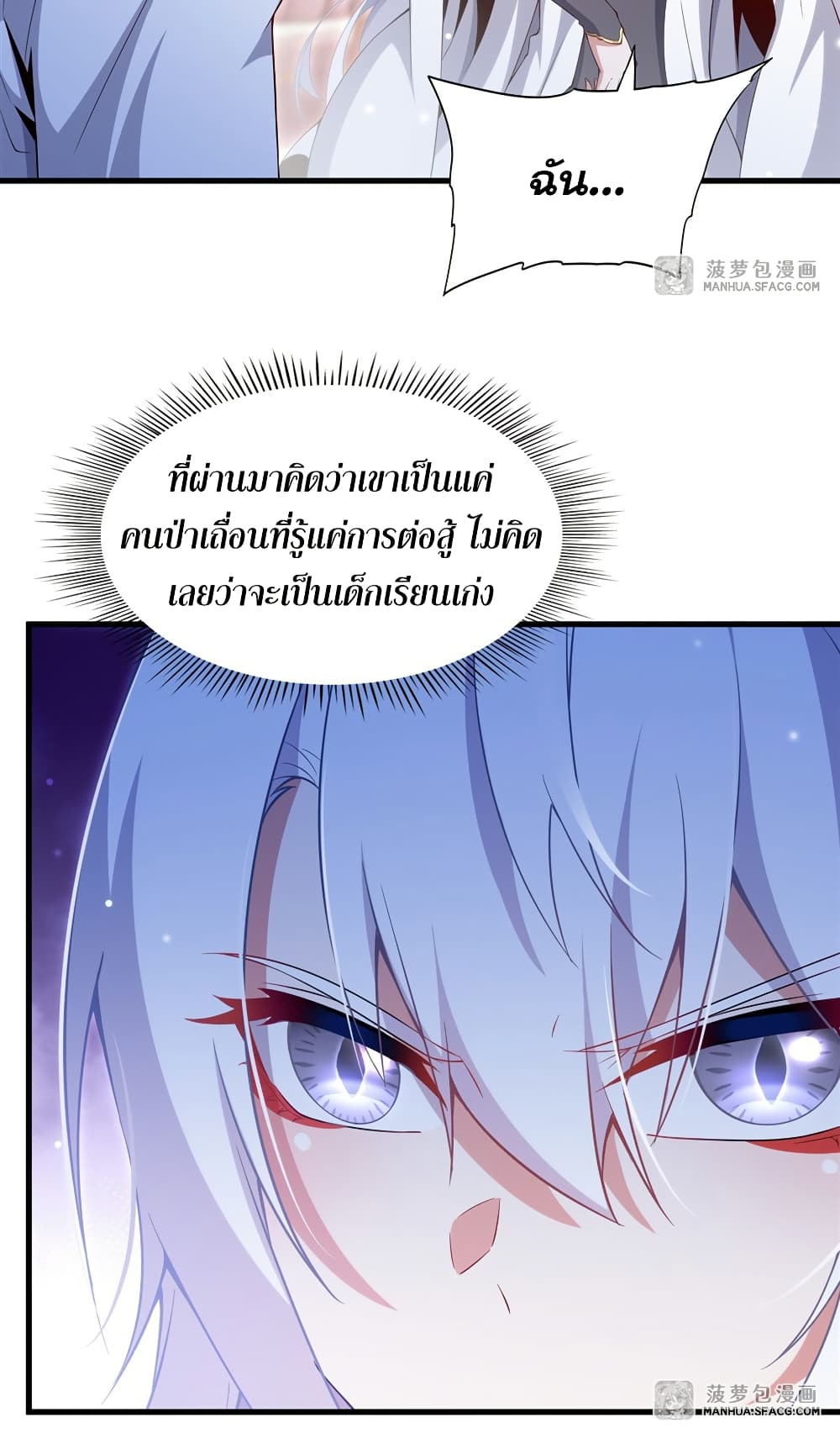 Shut Up, Evil Dragon, I Don't Want to Raise a Child With You Anymore page 11
