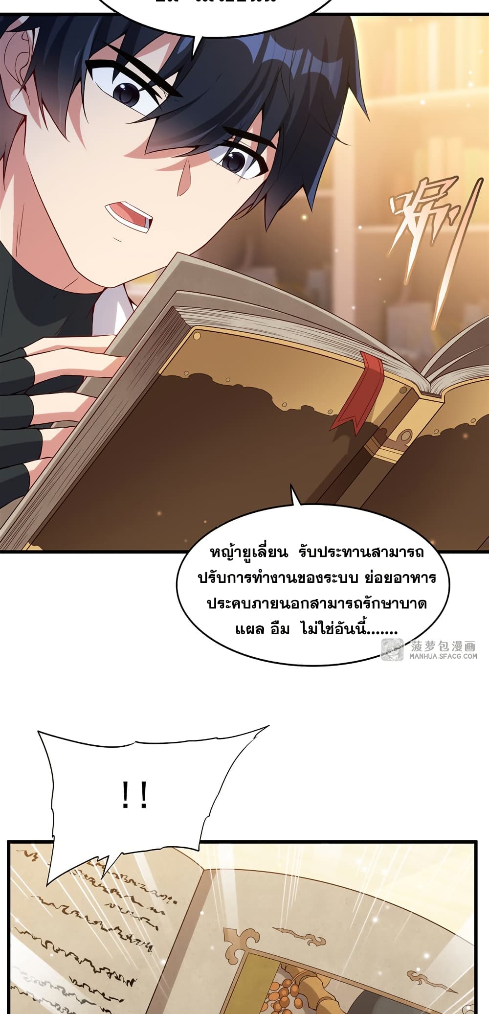Shut Up, Evil Dragon, I Don't Want to Raise a Child With You Anymore page 36