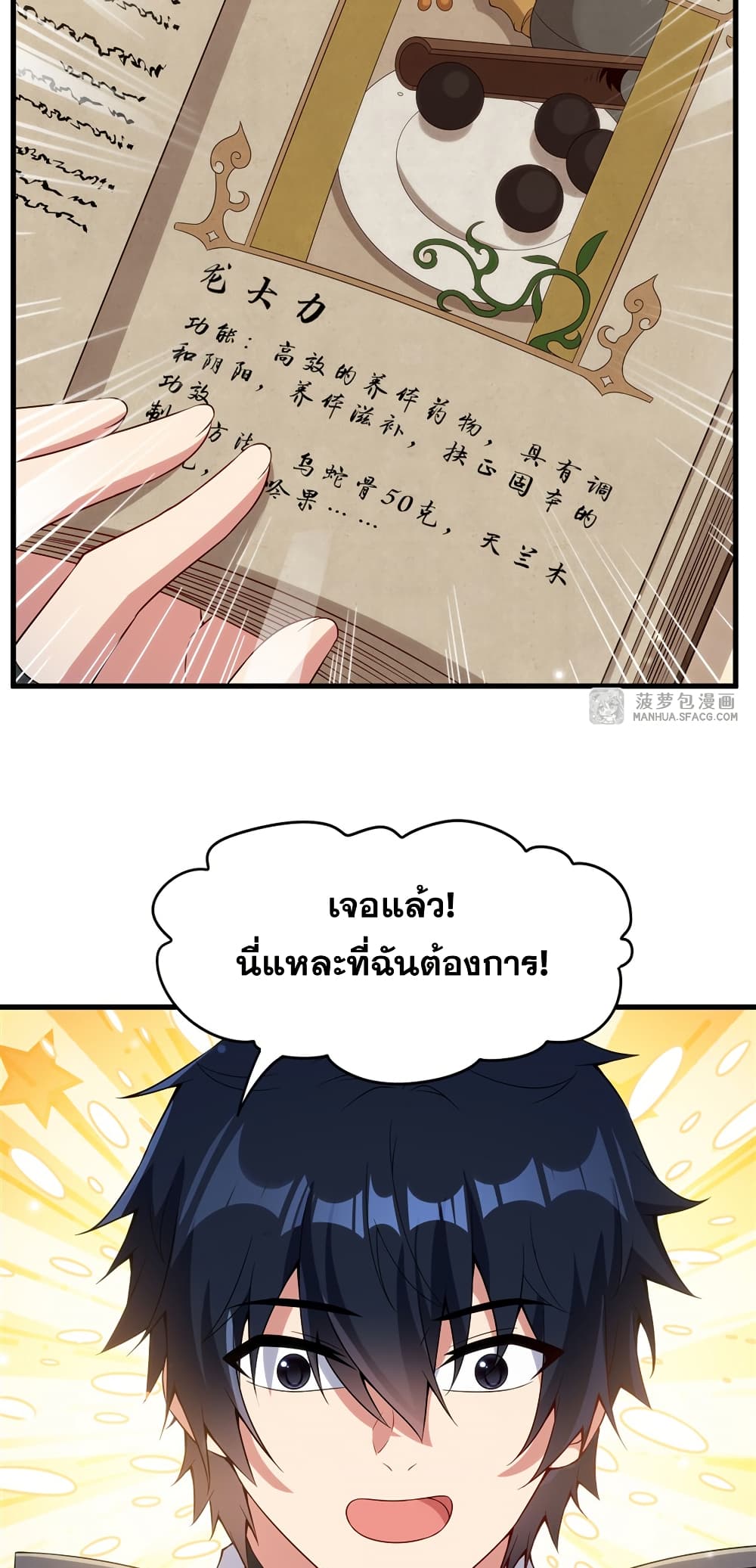 Shut Up, Evil Dragon, I Don't Want to Raise a Child With You Anymore page 37