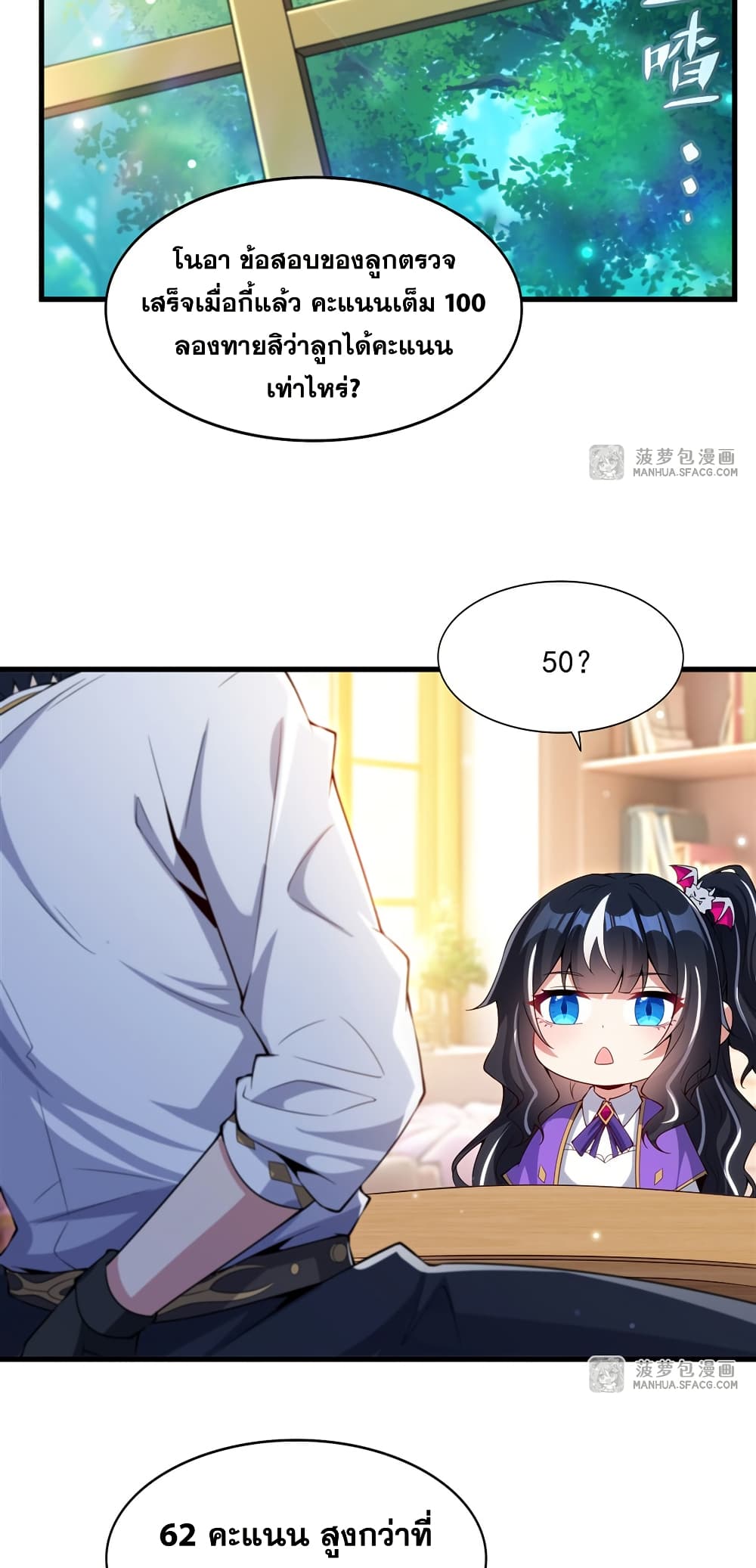 Shut Up, Evil Dragon, I Don't Want to Raise a Child With You Anymore page 39