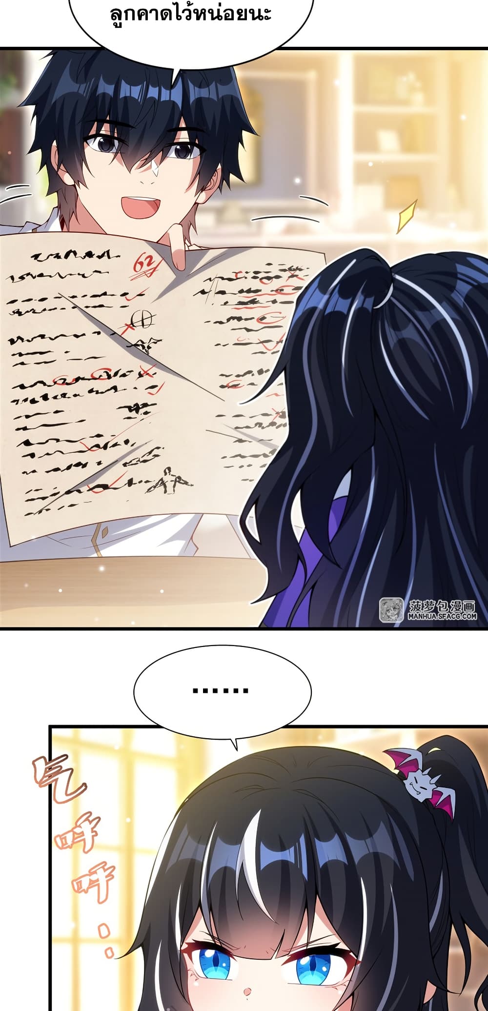 Shut Up, Evil Dragon, I Don't Want to Raise a Child With You Anymore page 40