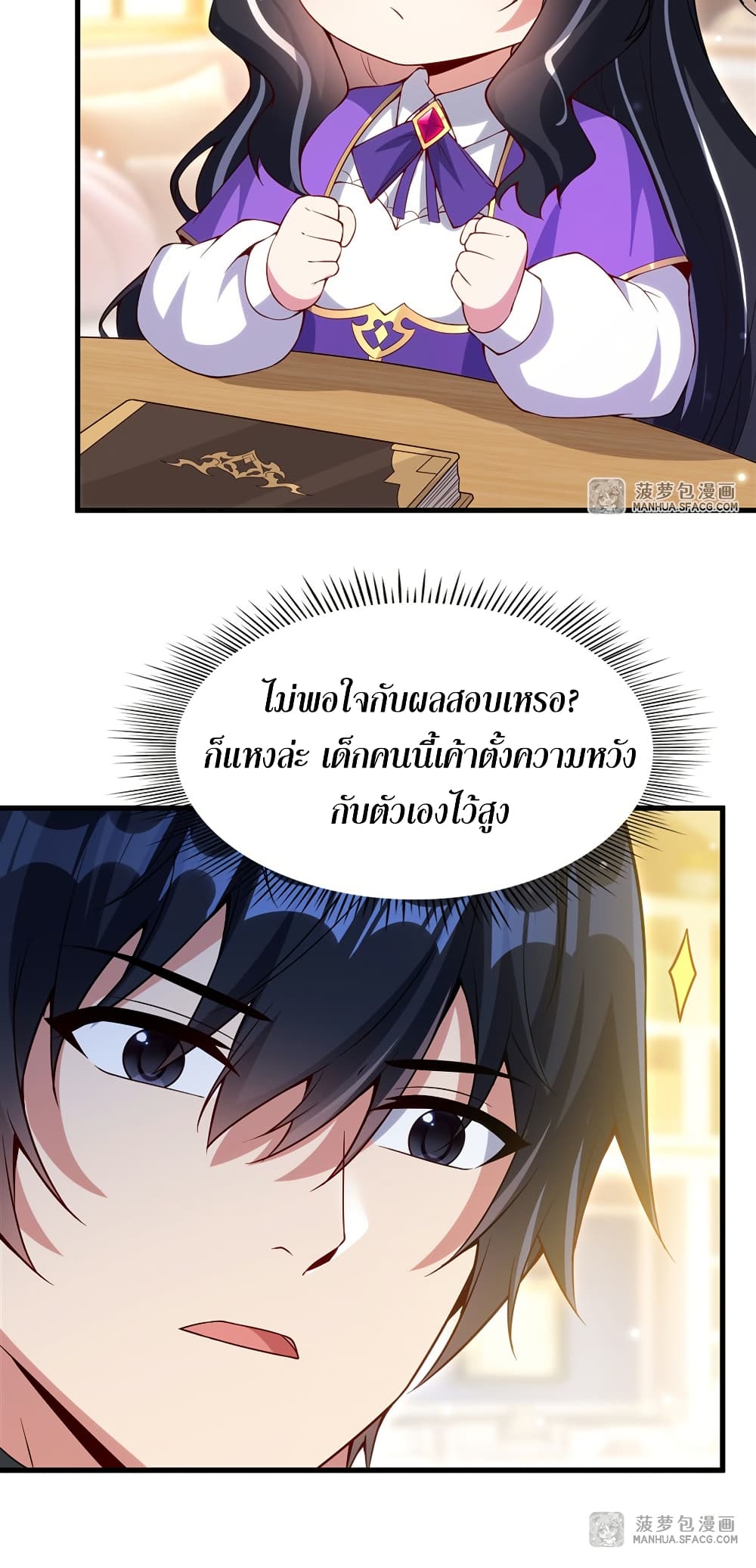 Shut Up, Evil Dragon, I Don't Want to Raise a Child With You Anymore page 41