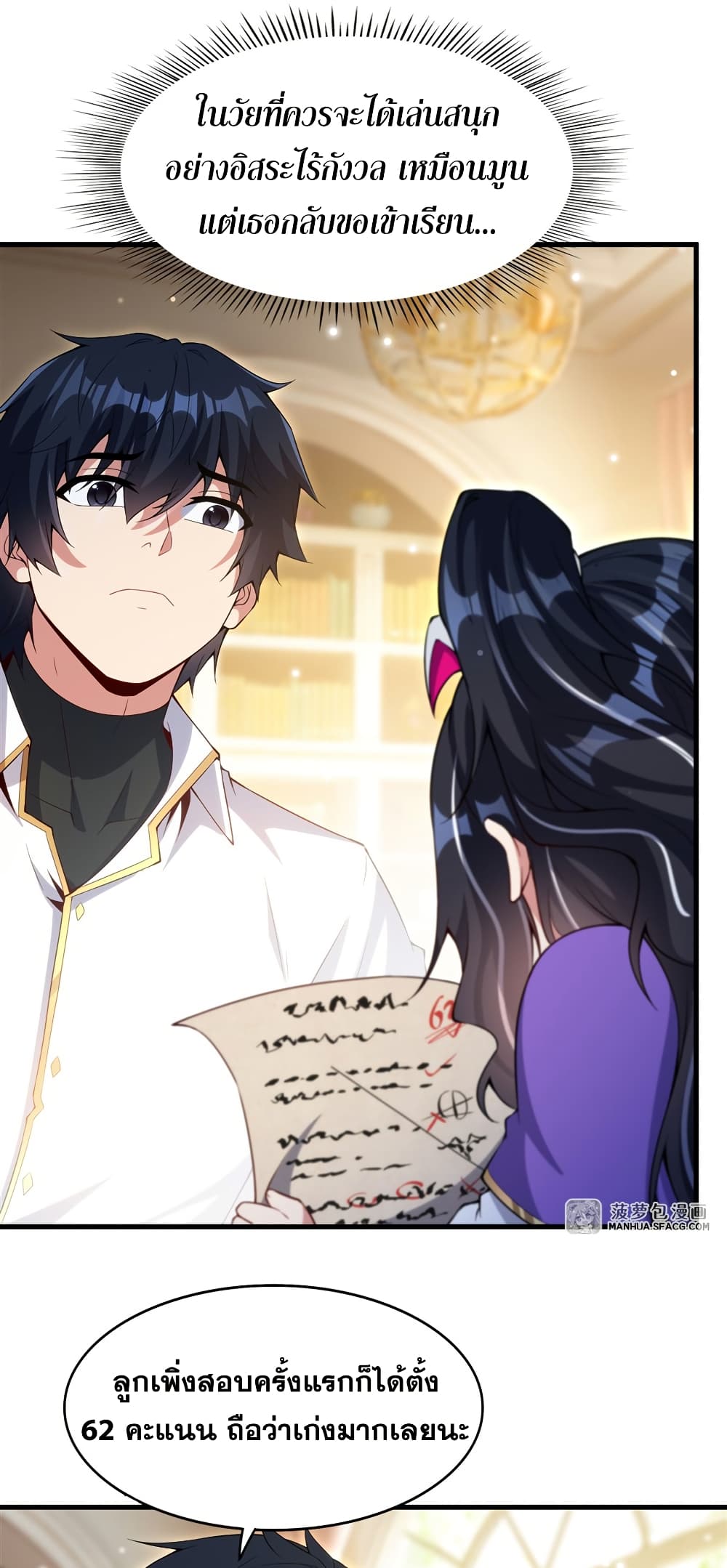 Shut Up, Evil Dragon, I Don't Want to Raise a Child With You Anymore page 42