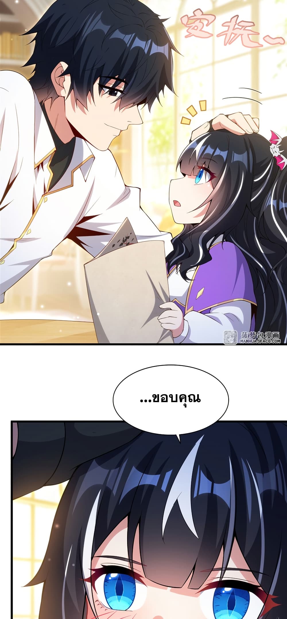 Shut Up, Evil Dragon, I Don't Want to Raise a Child With You Anymore page 43