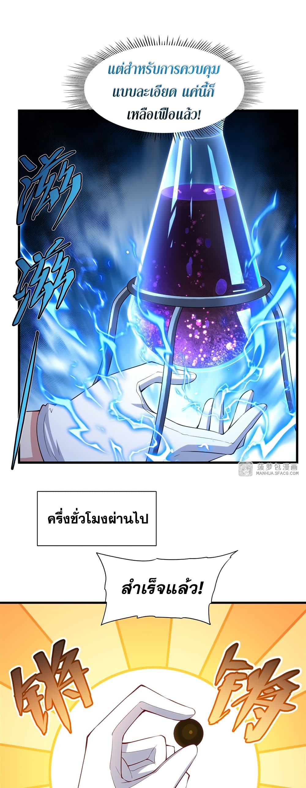 Shut Up, Evil Dragon, I Don't Want to Raise a Child With You Anymore page 12