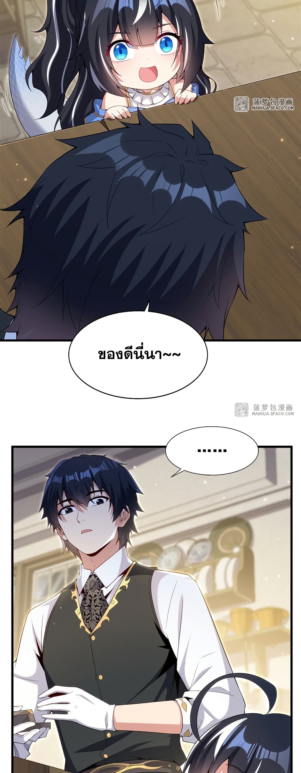 Shut Up, Evil Dragon, I Don't Want to Raise a Child With You Anymore page 14
