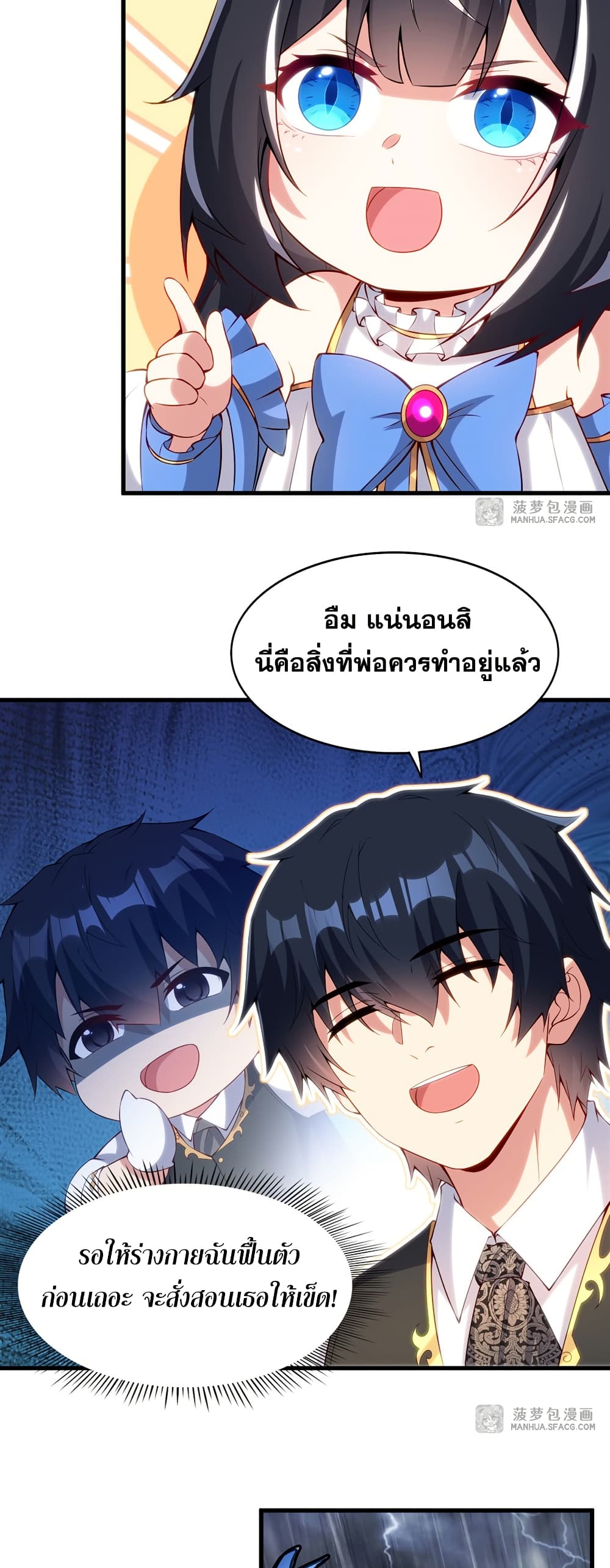 Shut Up, Evil Dragon, I Don't Want to Raise a Child With You Anymore page 18