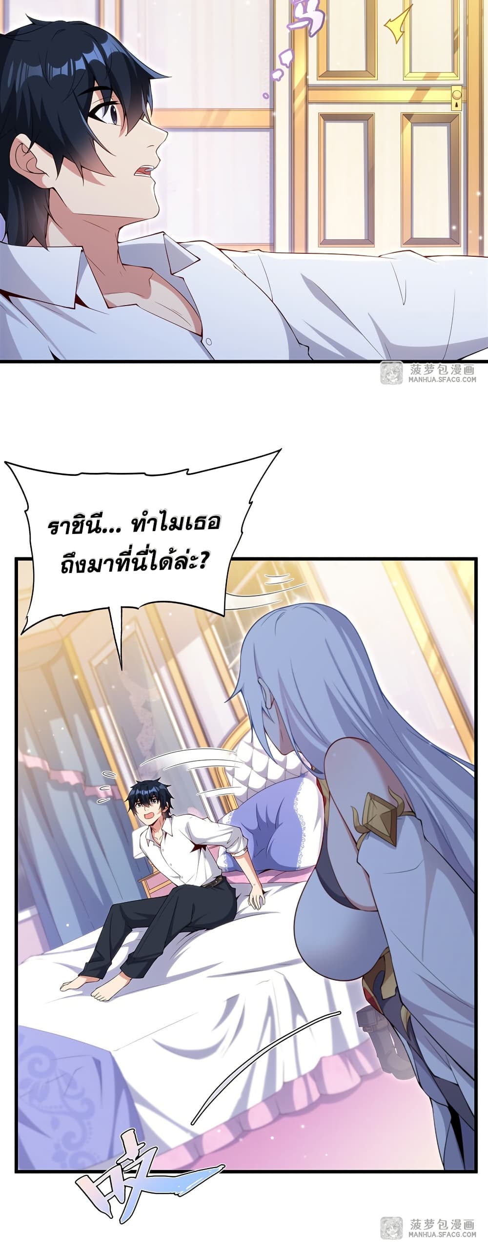Shut Up, Evil Dragon, I Don't Want to Raise a Child With You Anymore page 21