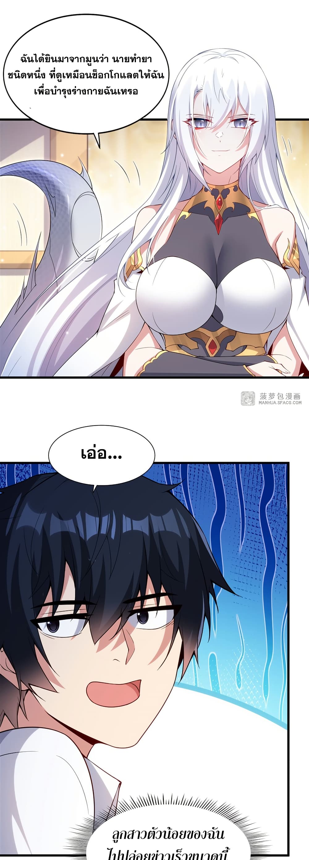 Shut Up, Evil Dragon, I Don't Want to Raise a Child With You Anymore page 22