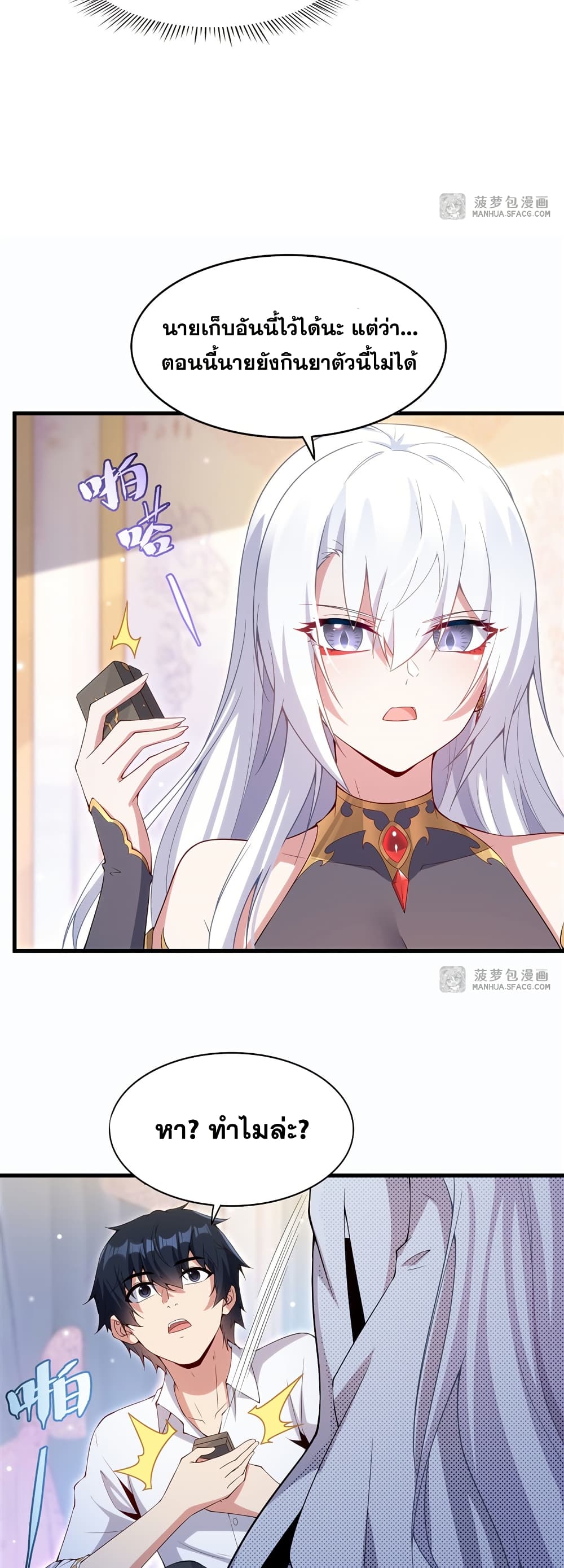 Shut Up, Evil Dragon, I Don't Want to Raise a Child With You Anymore page 26