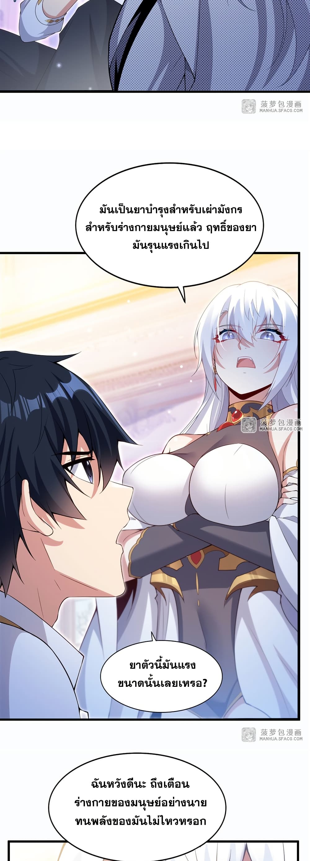Shut Up, Evil Dragon, I Don't Want to Raise a Child With You Anymore page 27