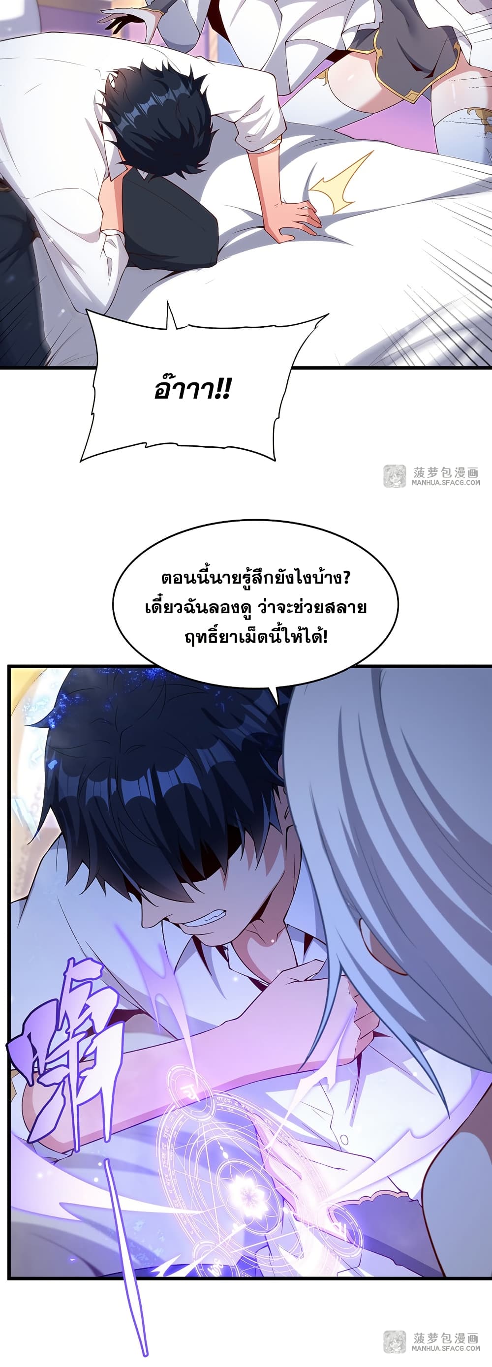 Shut Up, Evil Dragon, I Don't Want to Raise a Child With You Anymore page 31