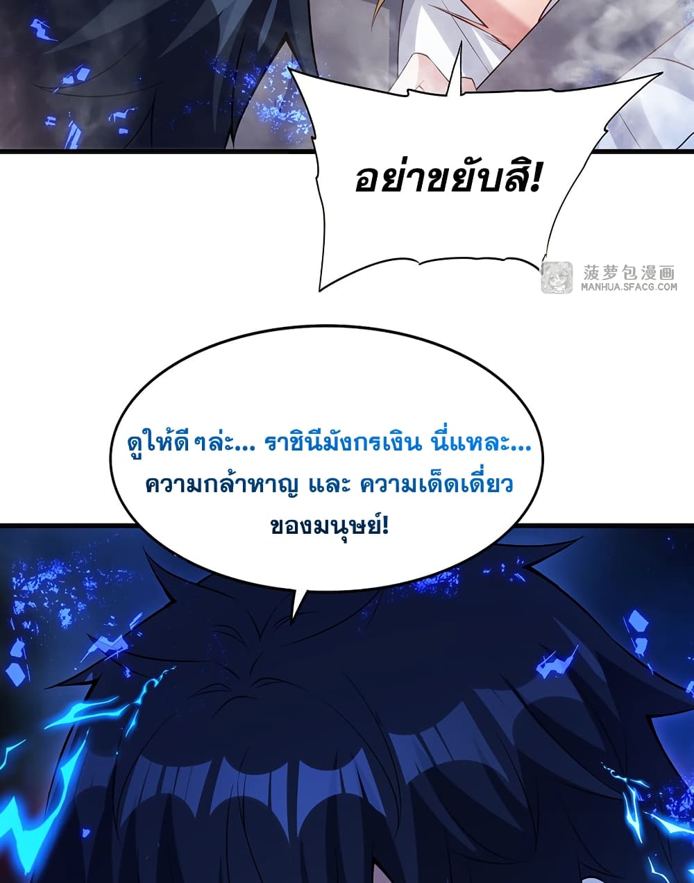 Shut Up, Evil Dragon, I Don't Want to Raise a Child With You Anymore page 33