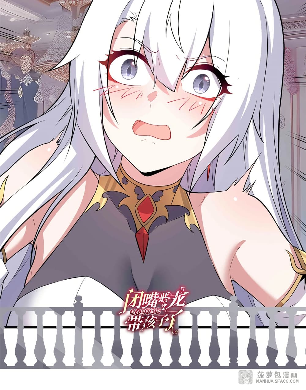Shut Up, Evil Dragon, I Don't Want to Raise a Child With You Anymore page 37