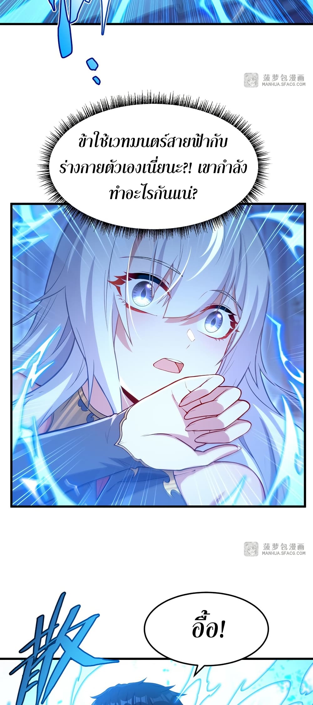 Shut Up, Evil Dragon, I Don't Want to Raise a Child With You Anymore page 4