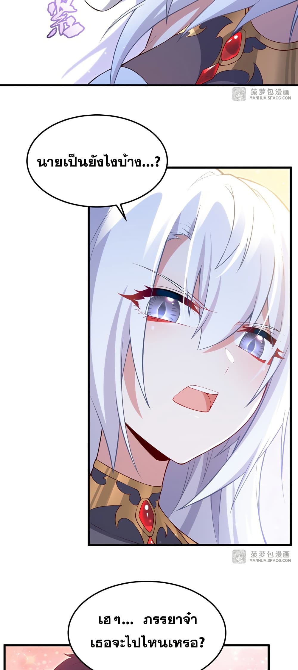Shut Up, Evil Dragon, I Don't Want to Raise a Child With You Anymore page 9