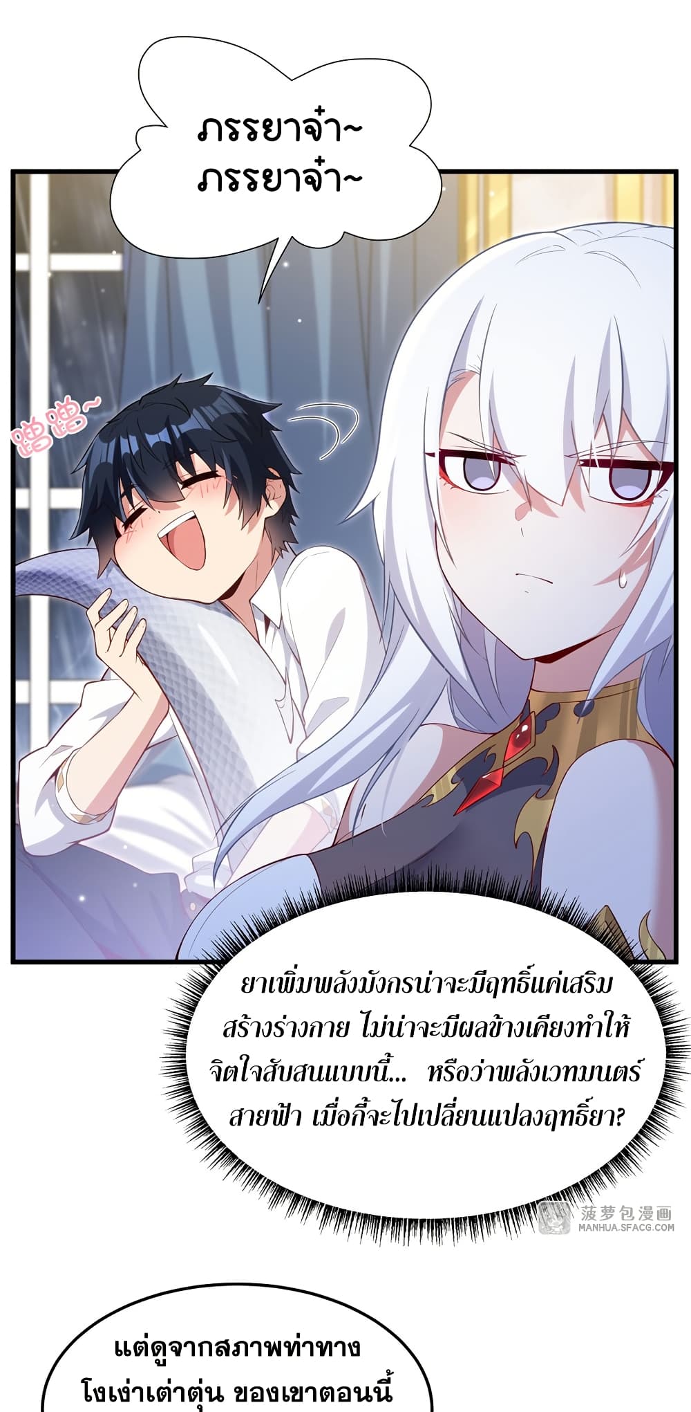 Shut Up, Evil Dragon, I Don't Want to Raise a Child With You Anymore page 12