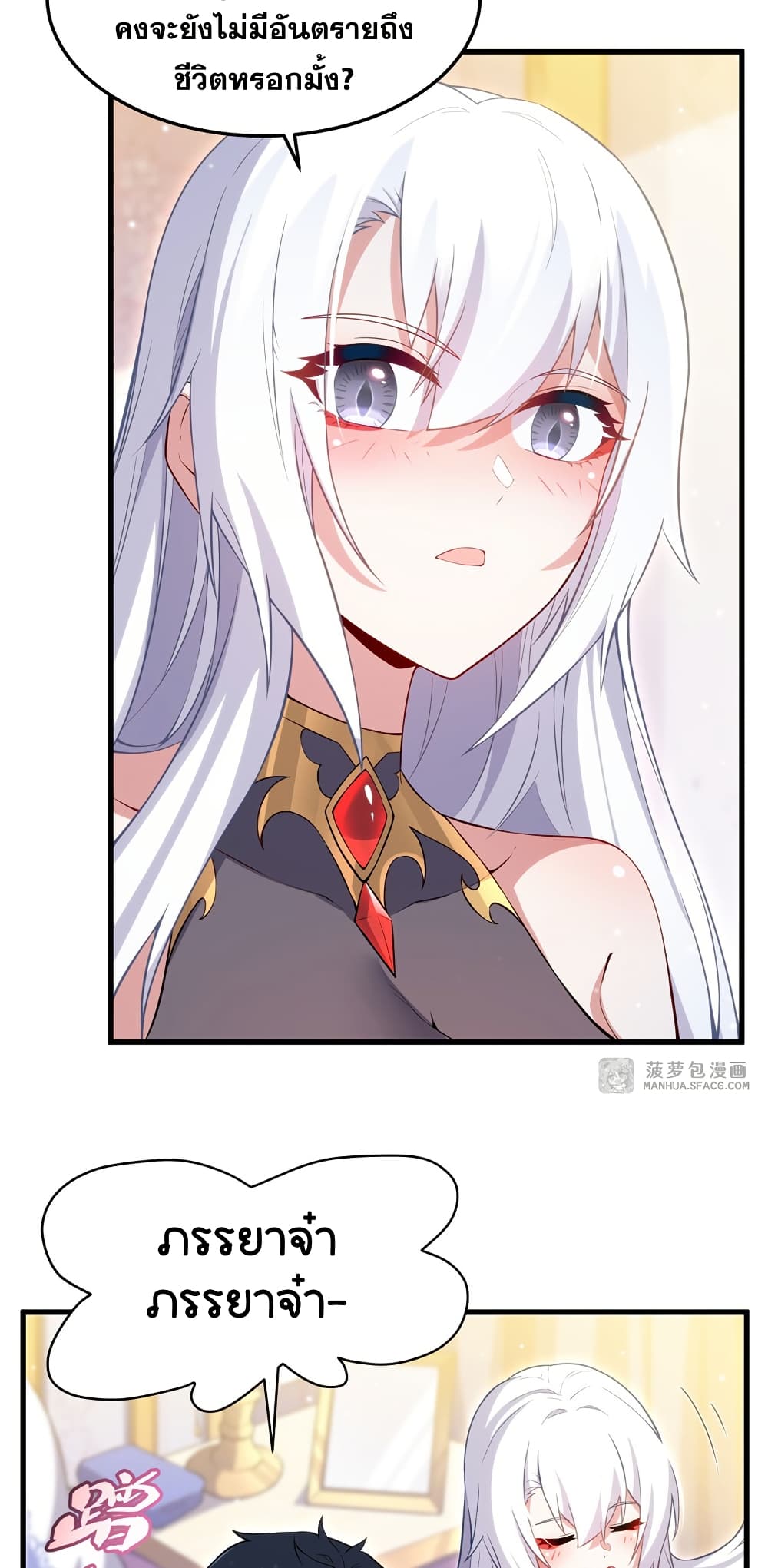 Shut Up, Evil Dragon, I Don't Want to Raise a Child With You Anymore page 13