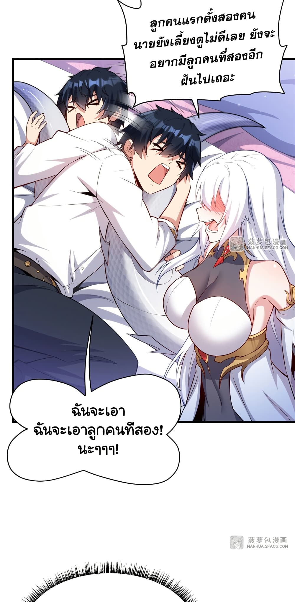 Shut Up, Evil Dragon, I Don't Want to Raise a Child With You Anymore page 16