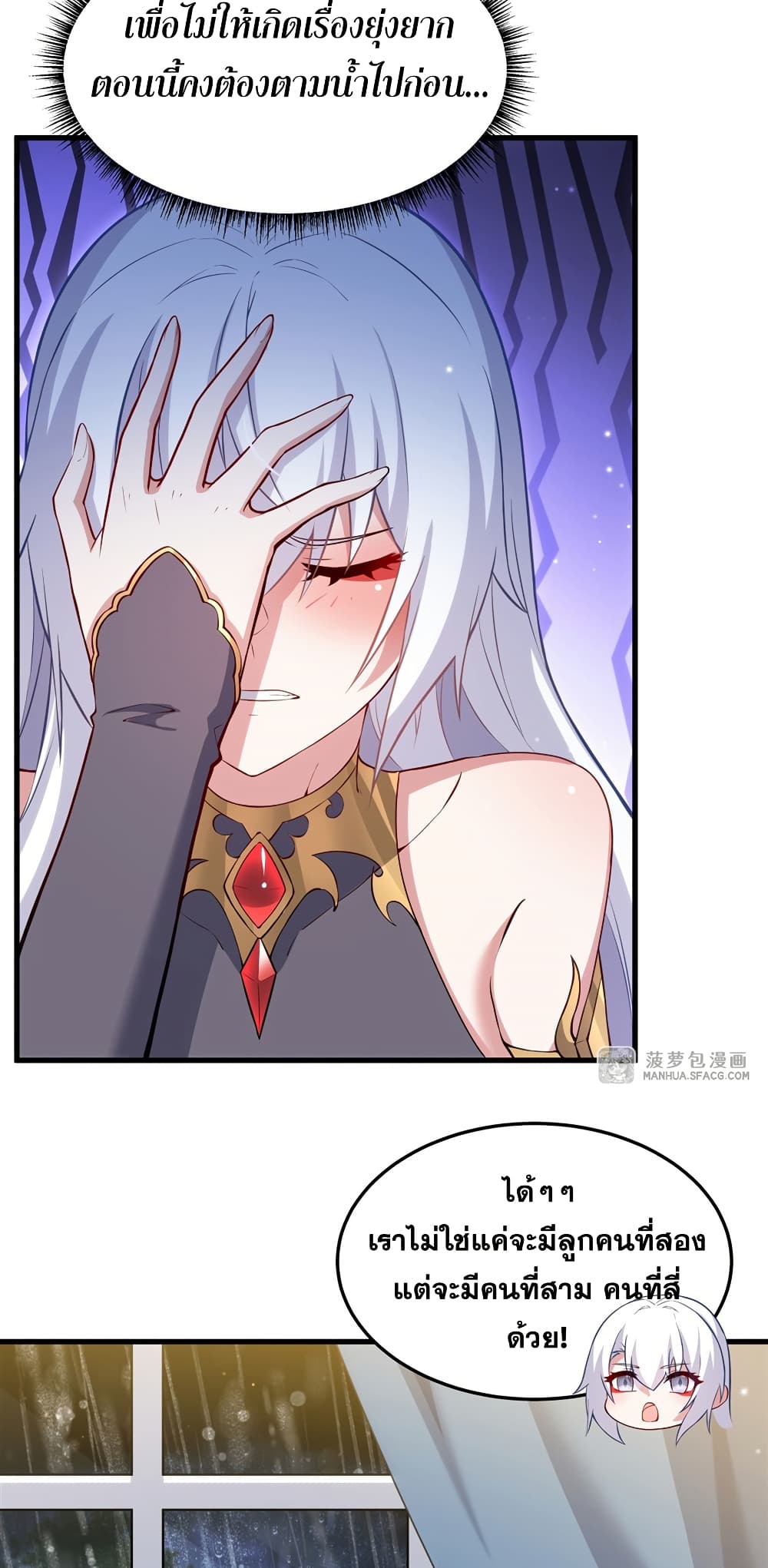 Shut Up, Evil Dragon, I Don't Want to Raise a Child With You Anymore page 17