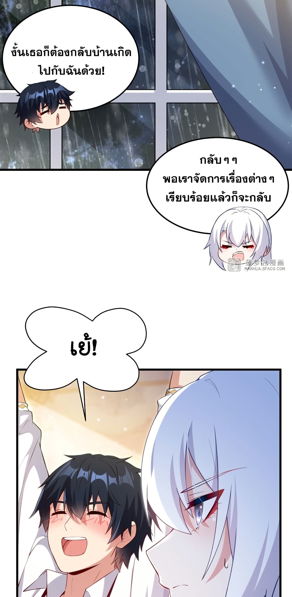Shut Up, Evil Dragon, I Don't Want to Raise a Child With You Anymore page 18