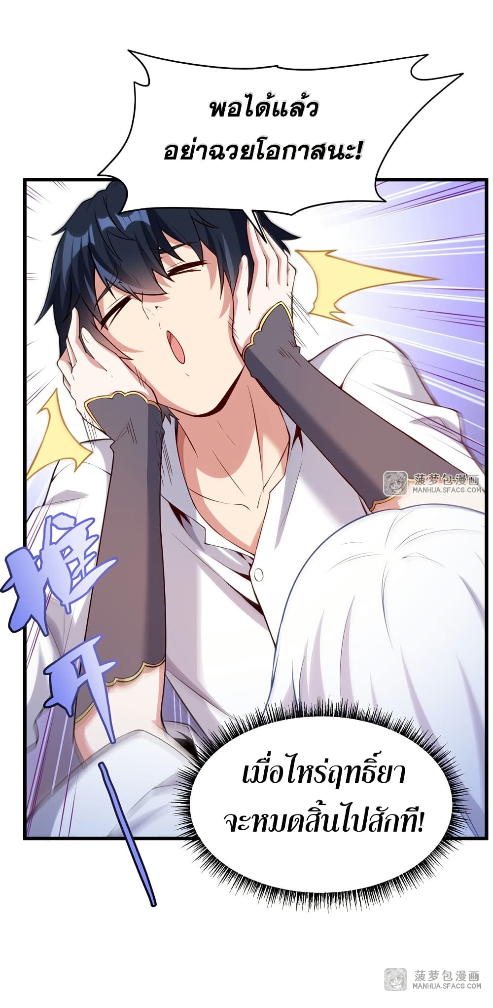 Shut Up, Evil Dragon, I Don't Want to Raise a Child With You Anymore page 20