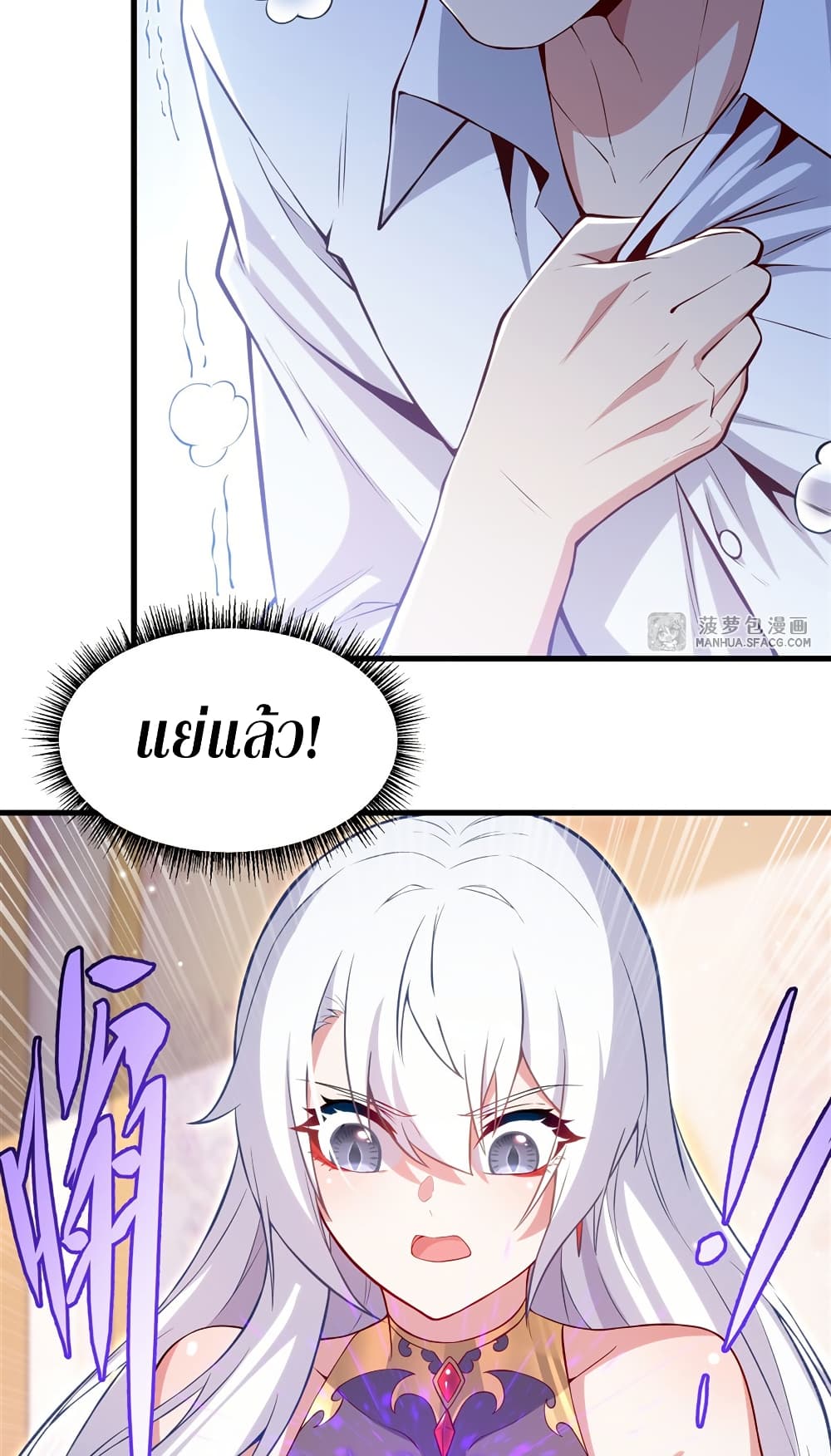 Shut Up, Evil Dragon, I Don't Want to Raise a Child With You Anymore page 24
