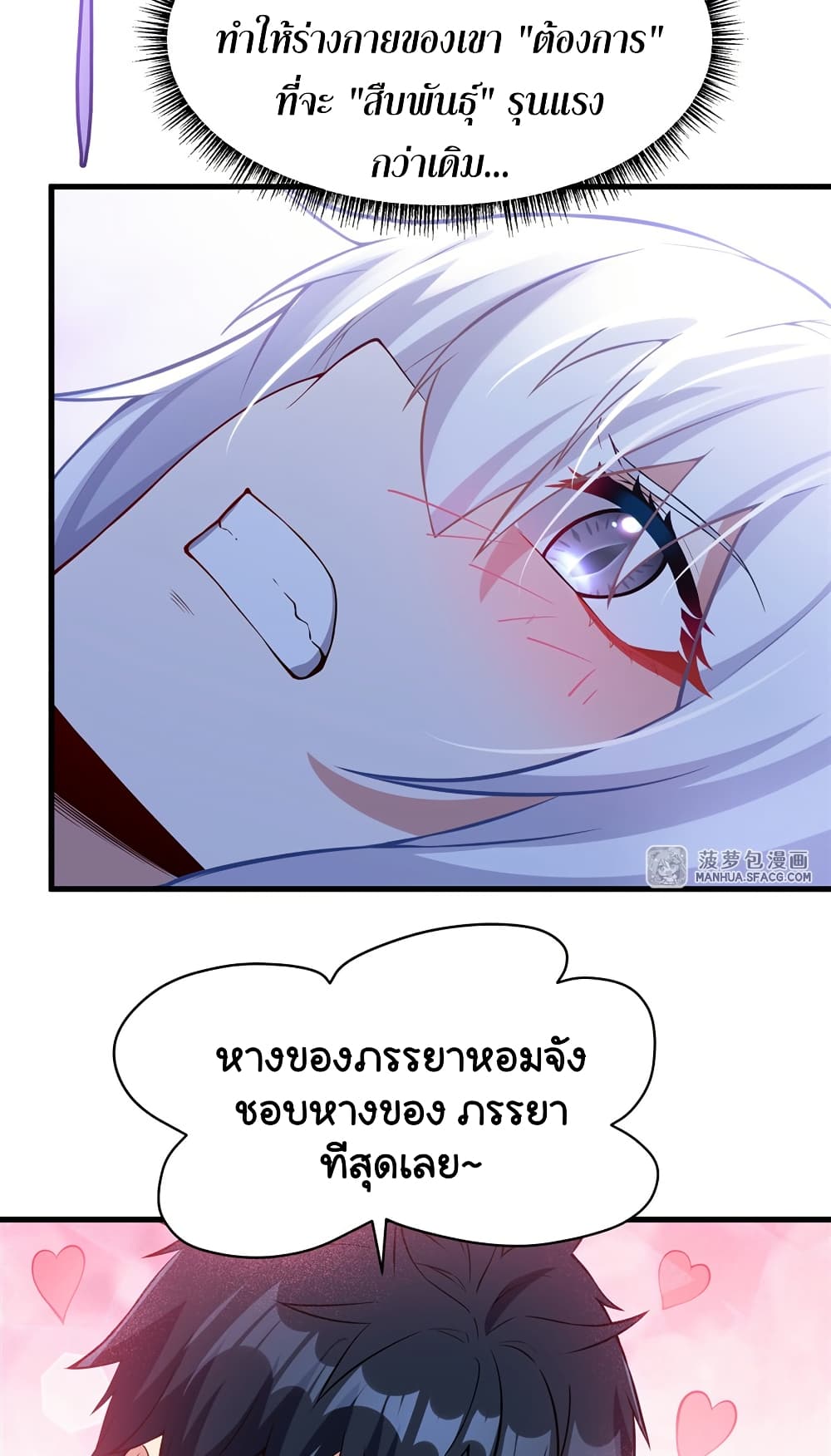 Shut Up, Evil Dragon, I Don't Want to Raise a Child With You Anymore page 29