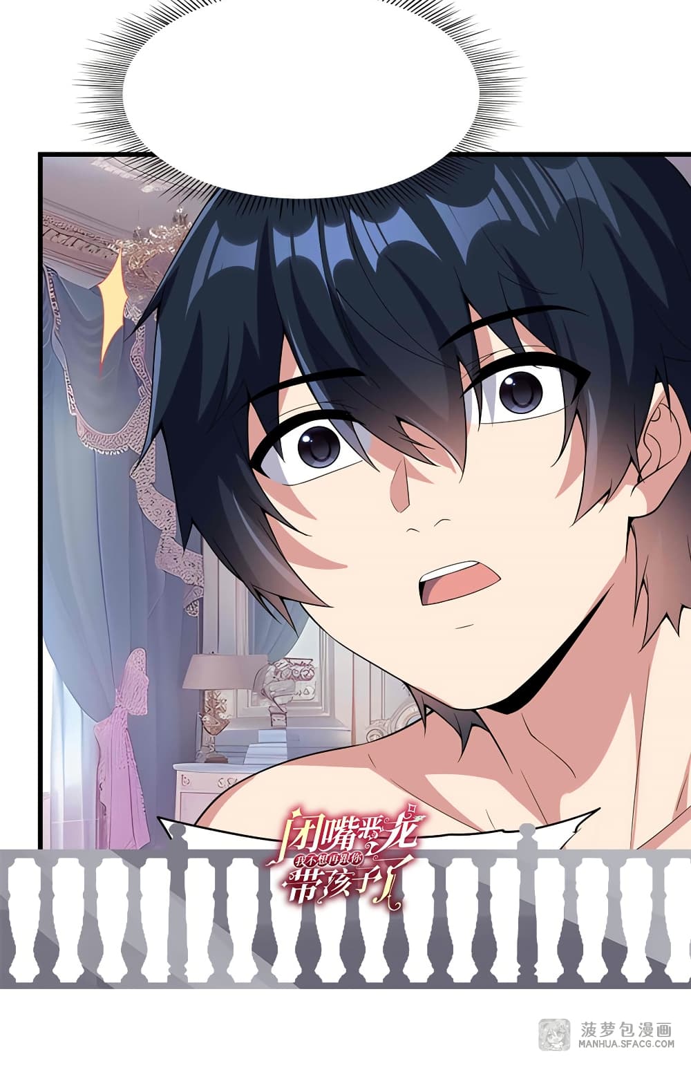 Shut Up, Evil Dragon, I Don't Want to Raise a Child With You Anymore page 41