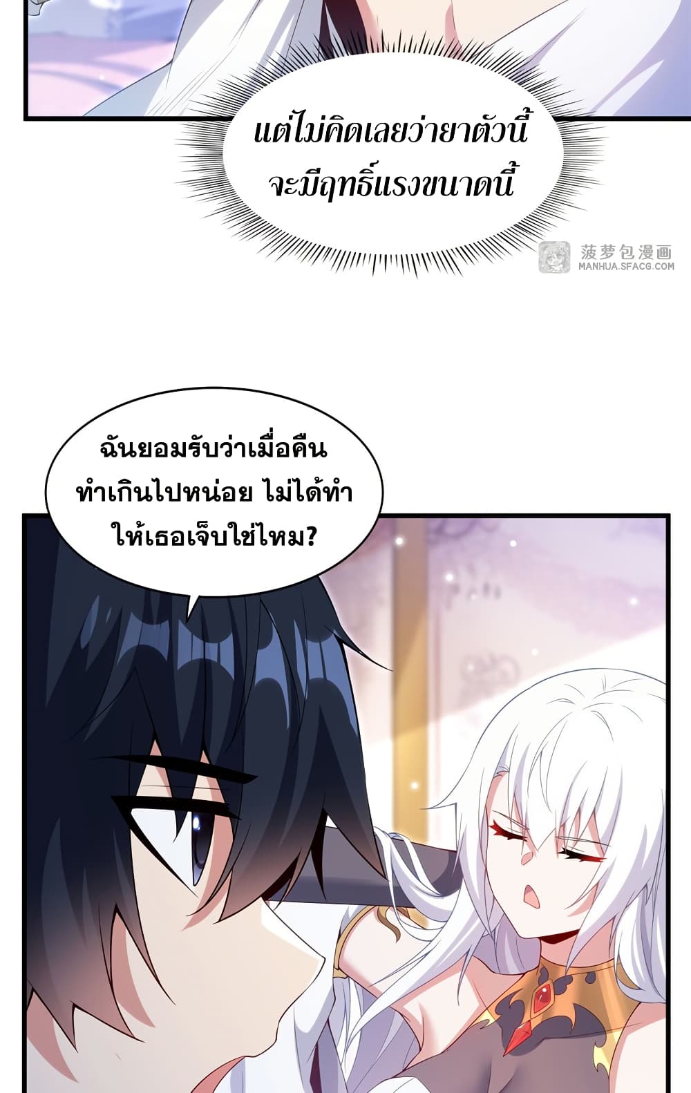 Shut Up, Evil Dragon, I Don't Want to Raise a Child With You Anymore page 16