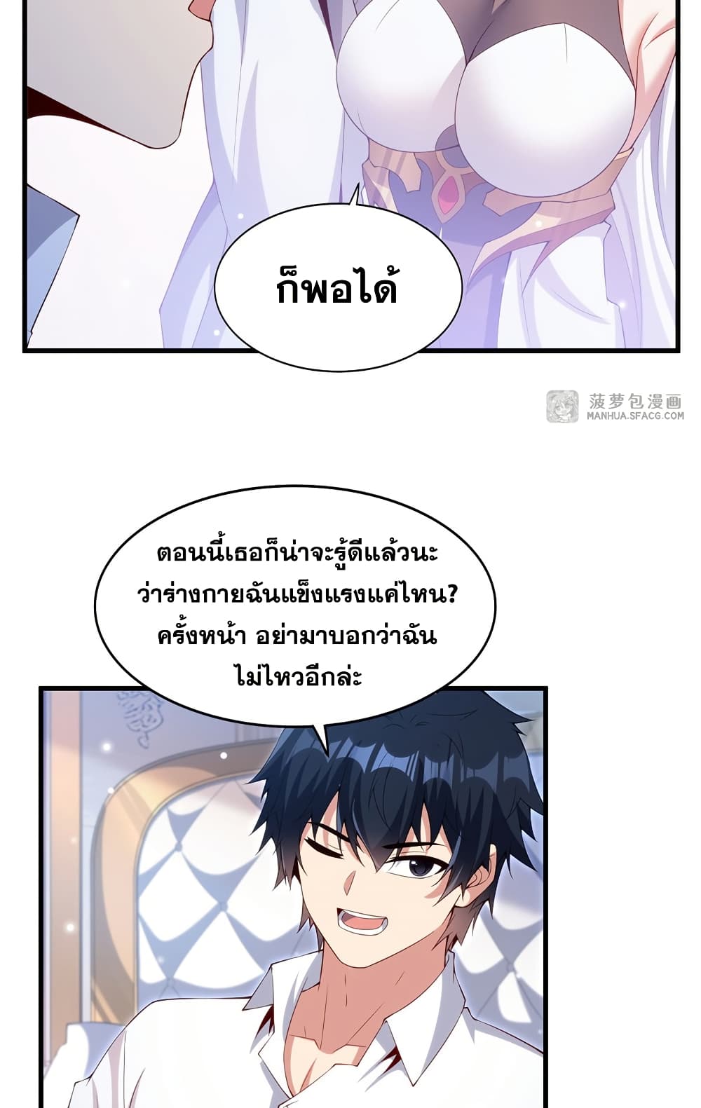 Shut Up, Evil Dragon, I Don't Want to Raise a Child With You Anymore page 17