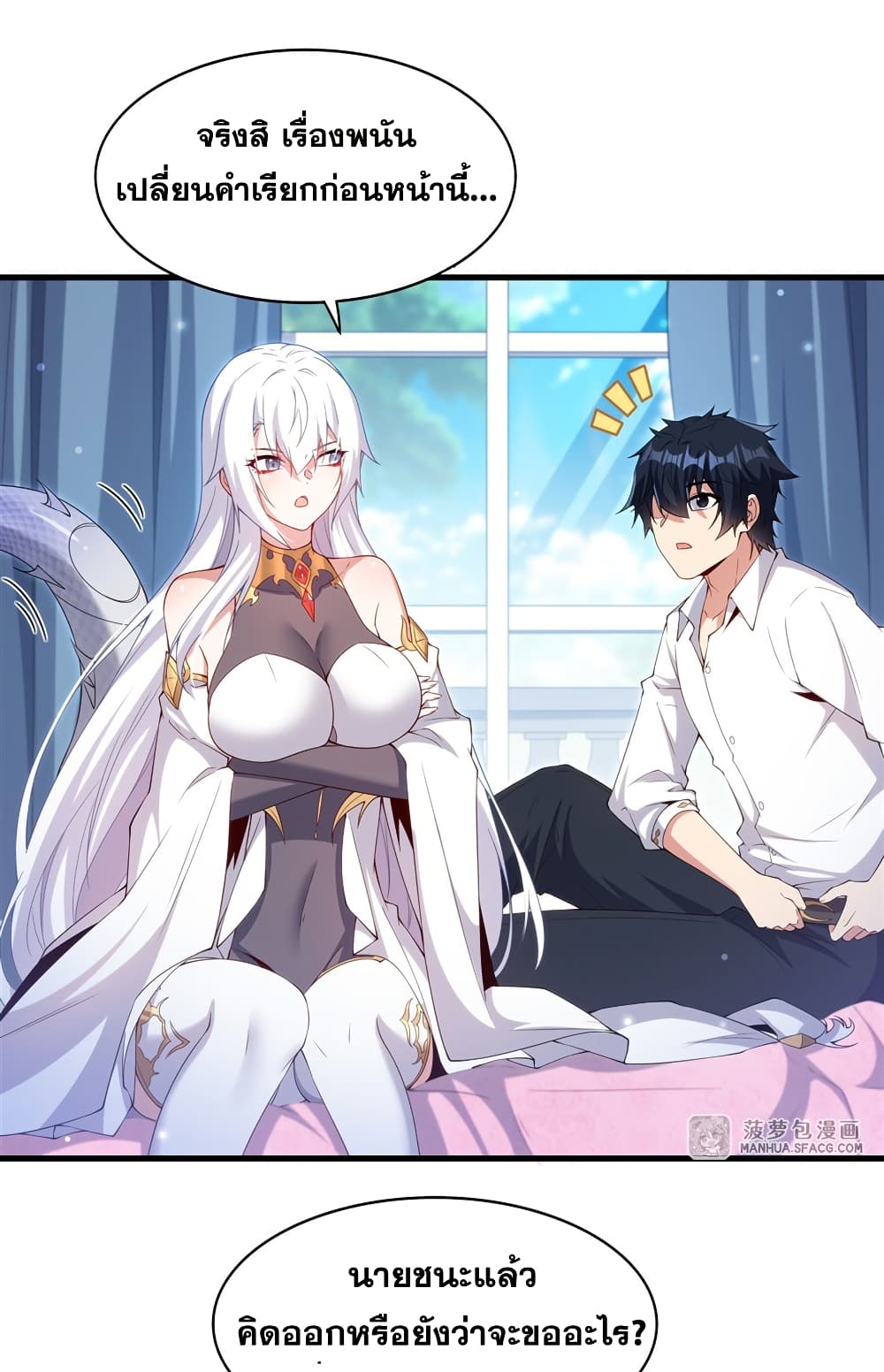 Shut Up, Evil Dragon, I Don't Want to Raise a Child With You Anymore page 22