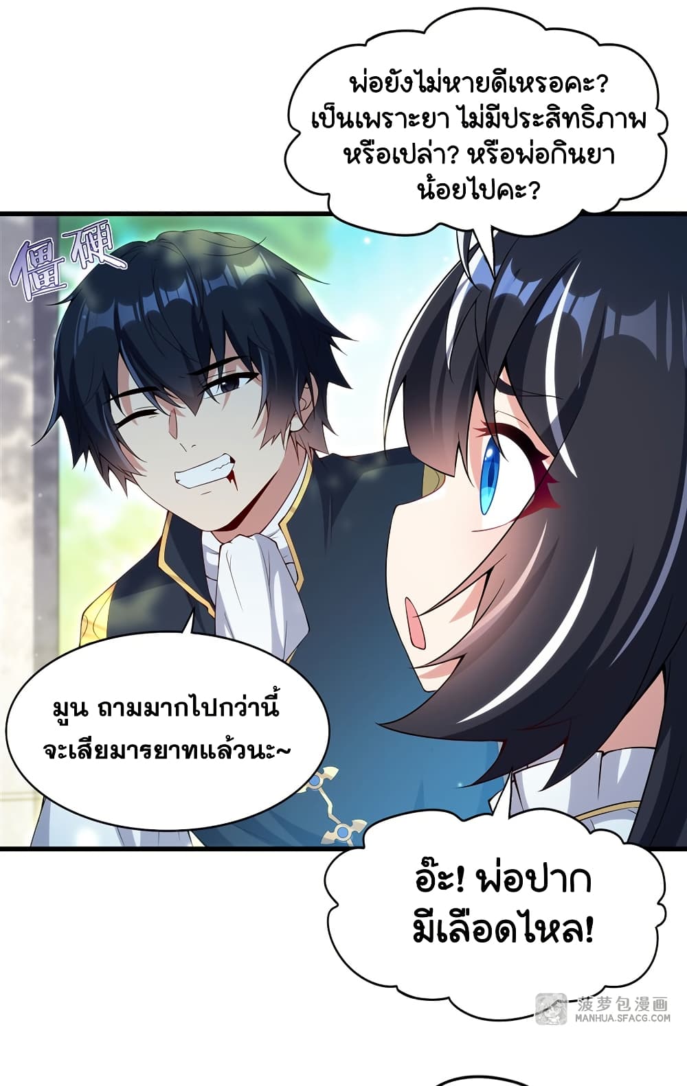 Shut Up, Evil Dragon, I Don't Want to Raise a Child With You Anymore page 33