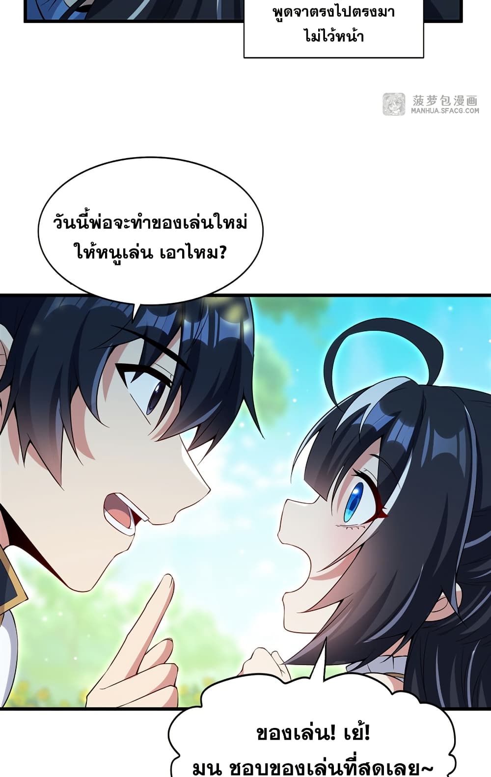 Shut Up, Evil Dragon, I Don't Want to Raise a Child With You Anymore page 36