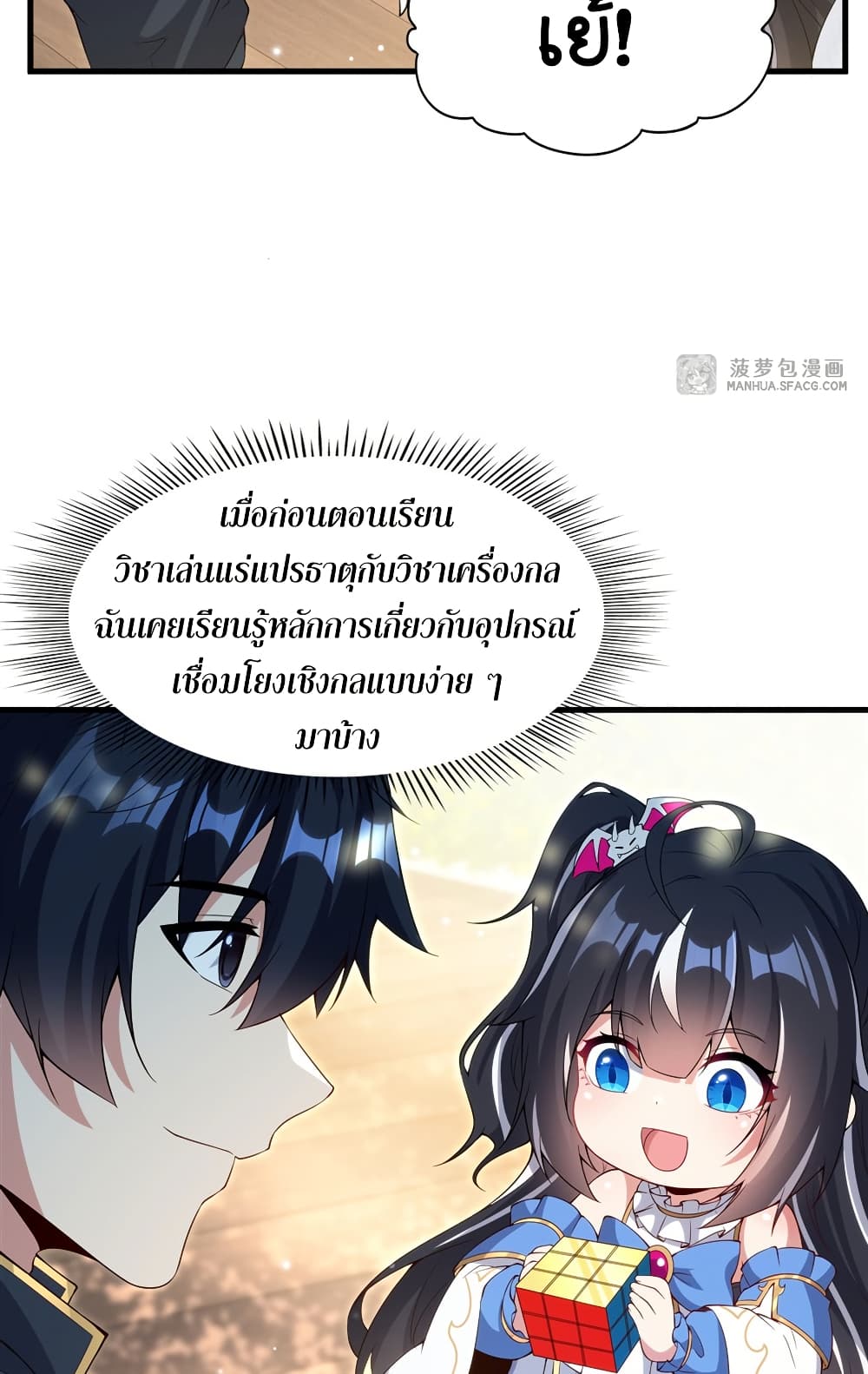 Shut Up, Evil Dragon, I Don't Want to Raise a Child With You Anymore page 39