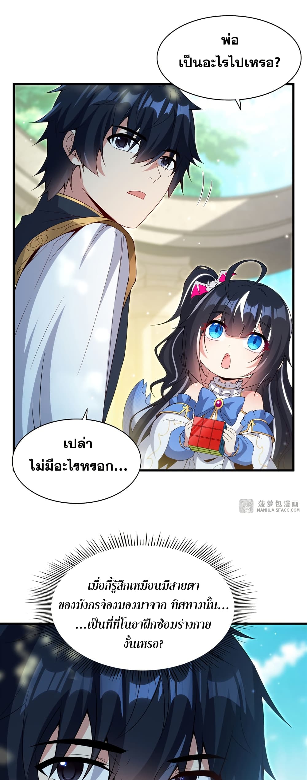 Shut Up, Evil Dragon, I Don't Want to Raise a Child With You Anymore page 42