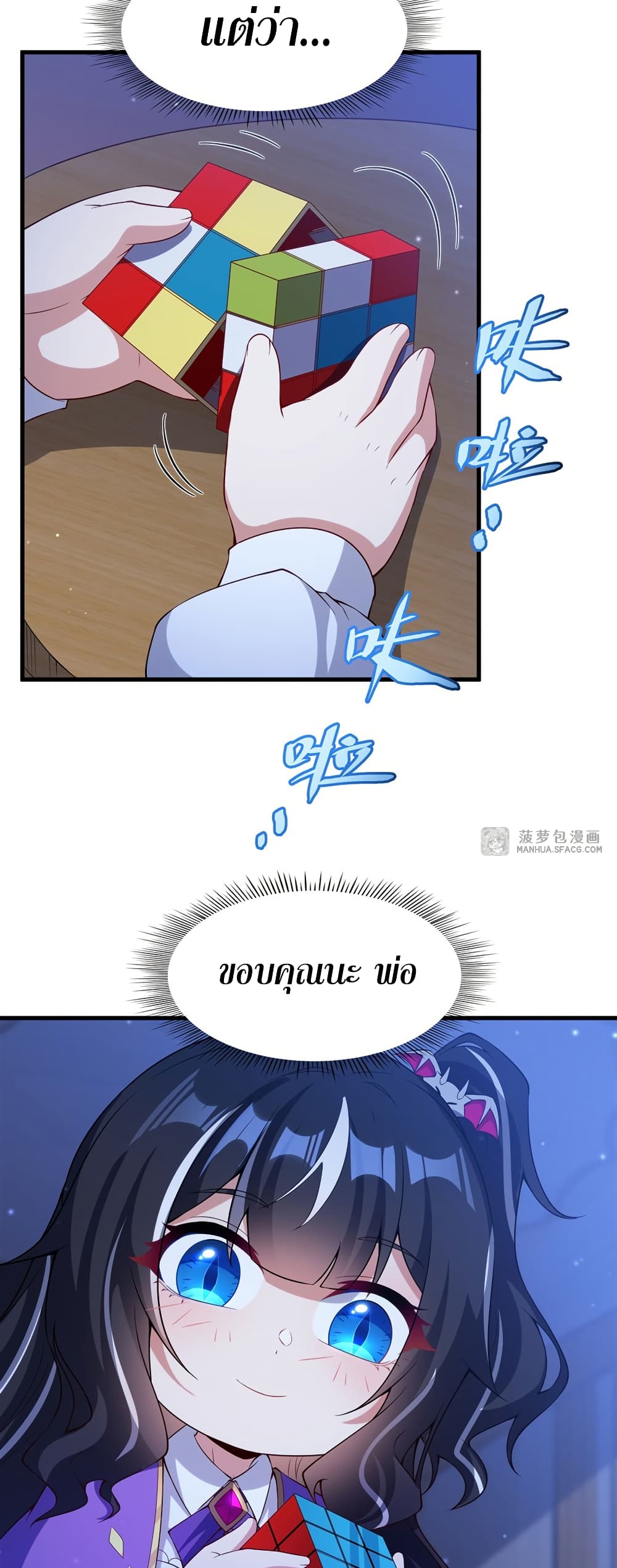 Shut Up, Evil Dragon, I Don't Want to Raise a Child With You Anymore page 46