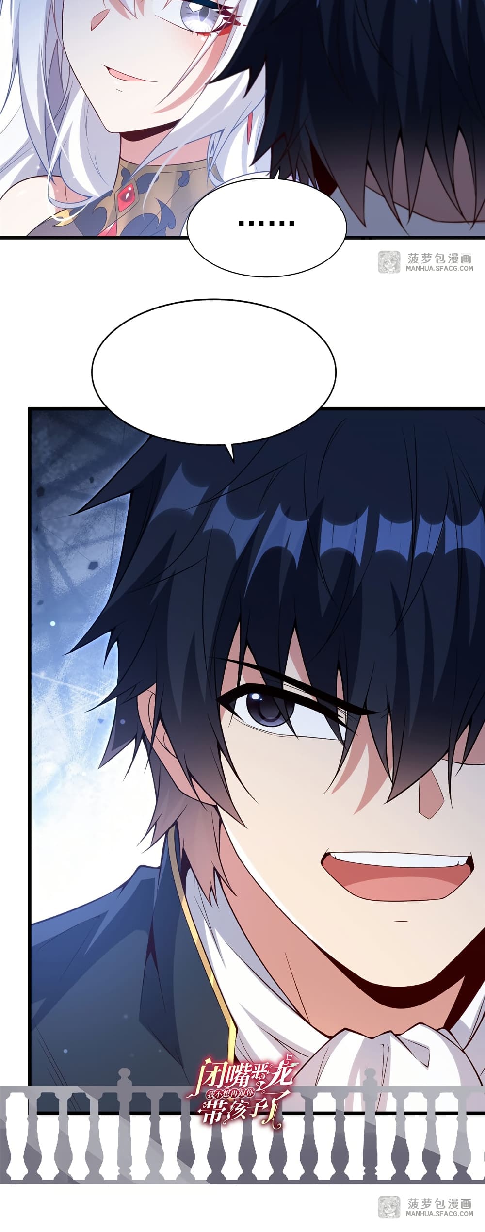 Shut Up, Evil Dragon, I Don't Want to Raise a Child With You Anymore page 51