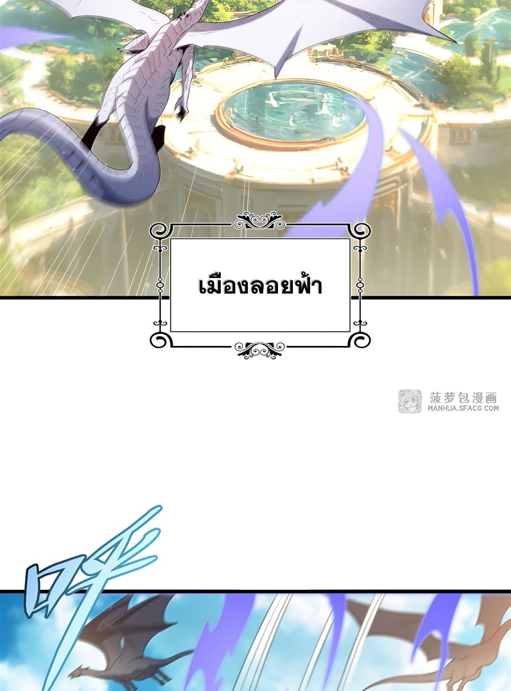 Shut Up, Evil Dragon, I Don't Want to Raise a Child With You Anymore page 7