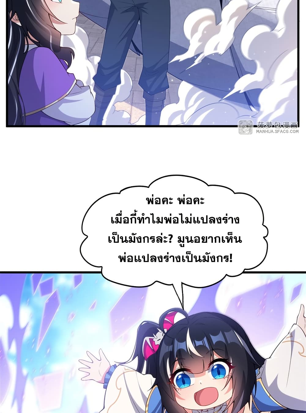 Shut Up, Evil Dragon, I Don't Want to Raise a Child With You Anymore page 10