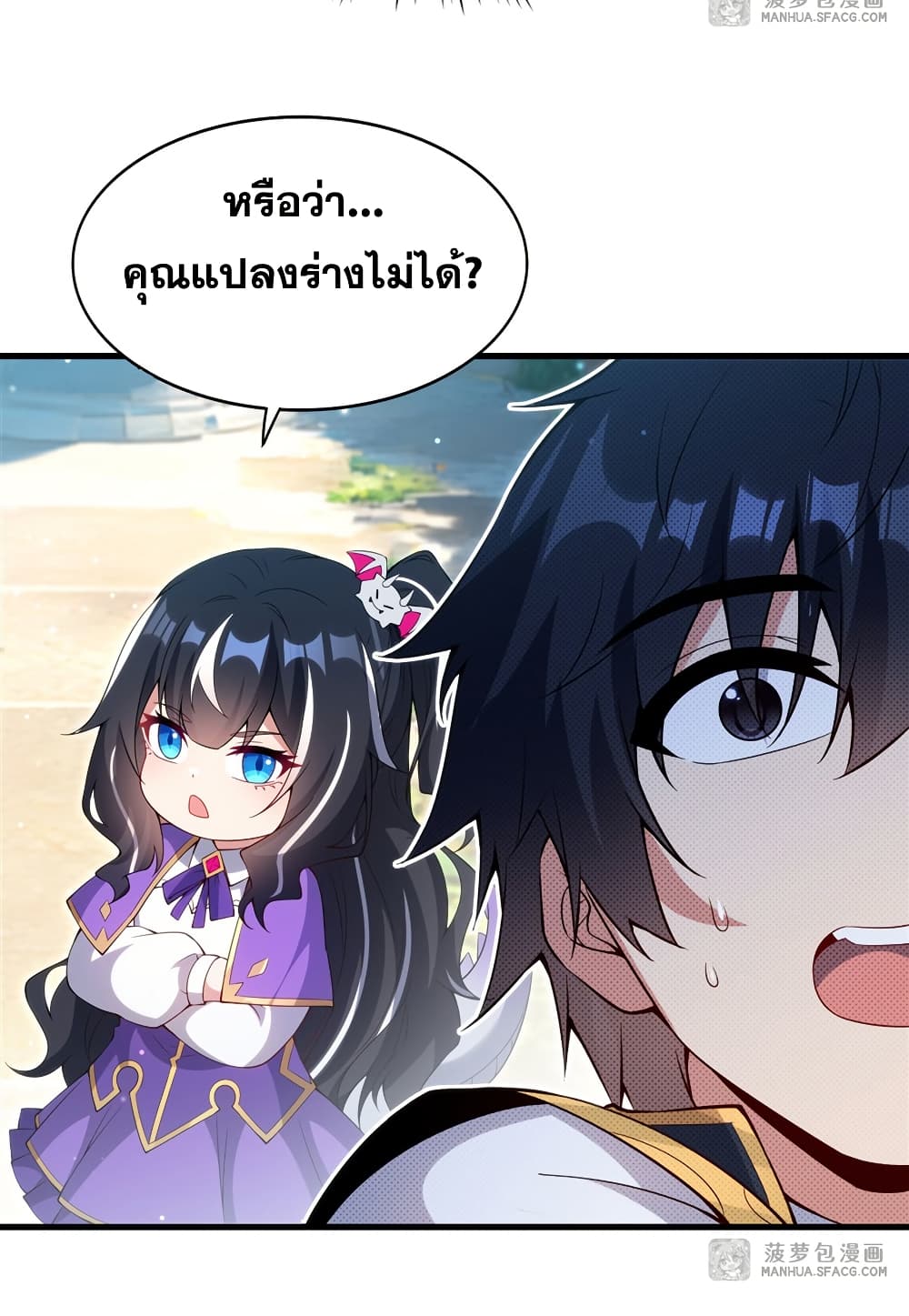 Shut Up, Evil Dragon, I Don't Want to Raise a Child With You Anymore page 13